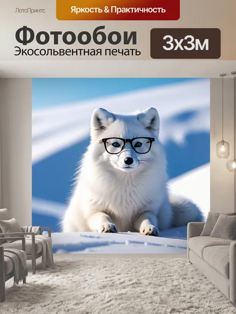 Фотообои песец в очках, сидящий на снежной горе