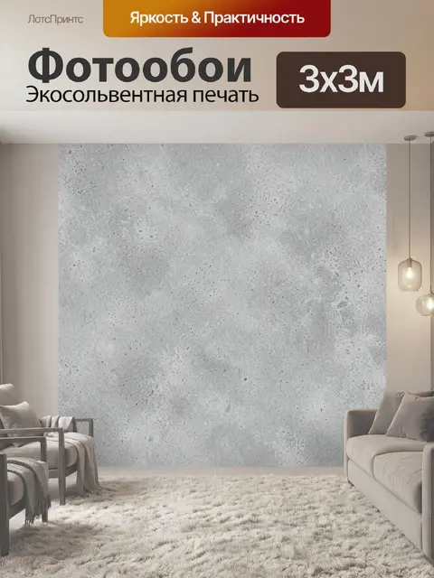 Фотообои Серая бетонная фактура