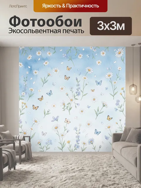 Фотообои Нежные полевые цветы и бабочки