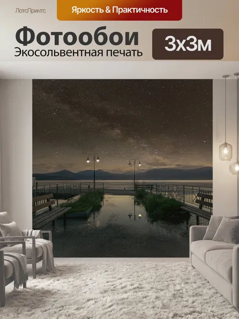 Фотообои Млечный путь