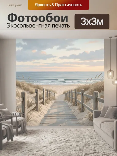Фотообои Морской пляжный проход к океану