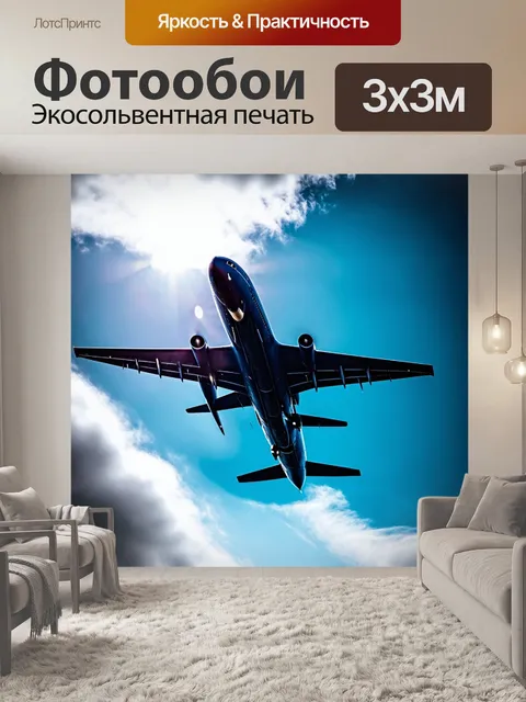 Фотообои темный, величественный самолет, медленно поднимающийся в ярко освещенное голубое небо на фоне величественных…