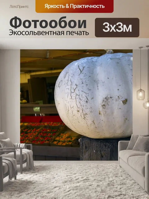 Фотообои Белая тыква в магазине фермы