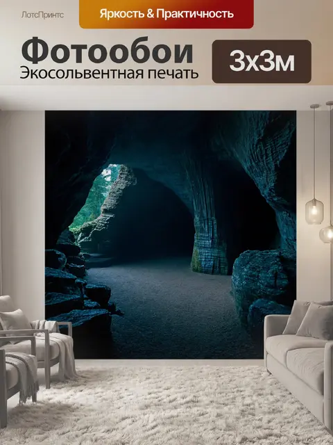 Фотообои камень, изображающие темные, древние пещеры с таинственными сводами и каменными образованиями