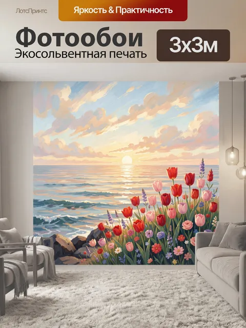 Фотообои Цветущий берег у заката
