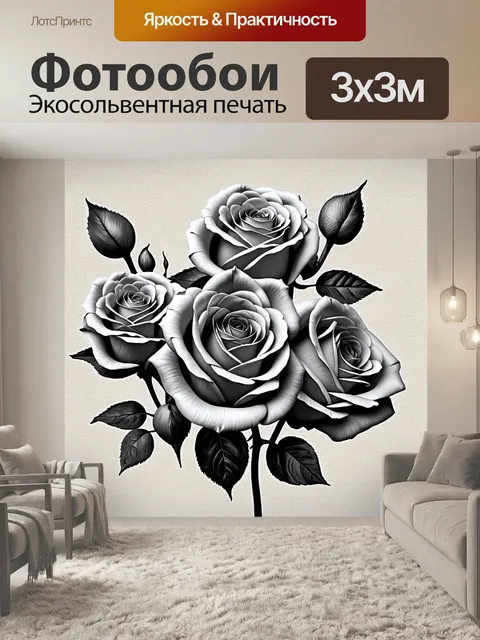 Фотообои розы в стиле рисунок углём