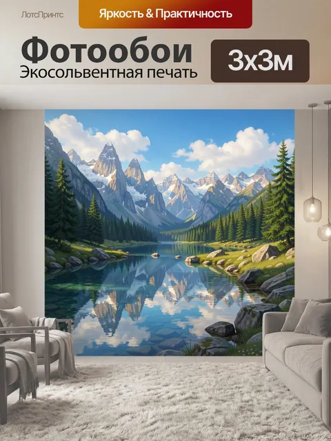 Фотообои Альпийский пейзаж с горным озером