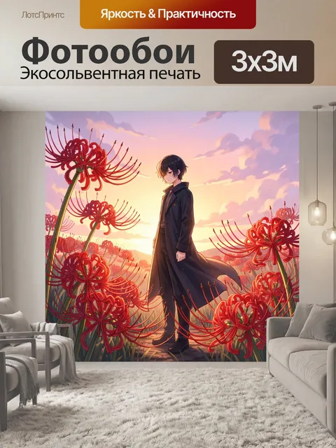 Фотообои Юноша среди алых цветов