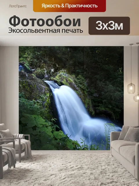 Фотообои Водопад