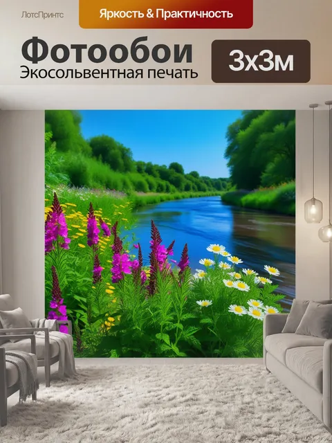 Фотообои летние цветы у берегов реки