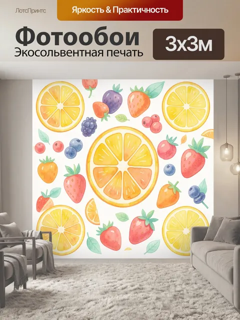 Фотообои Цитрусы и ягоды в акварельном стиле
