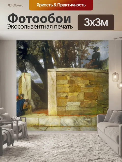 Фотообои Святилище Геркулеса, 1884