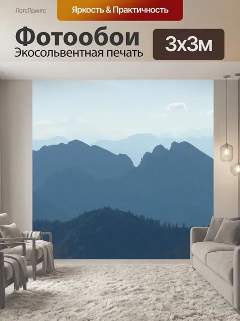 Фотообои Гора