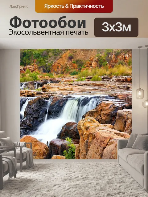 Фотообои Водопад