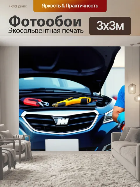 Фотообои улыбающийся механик с инструментами возле седана