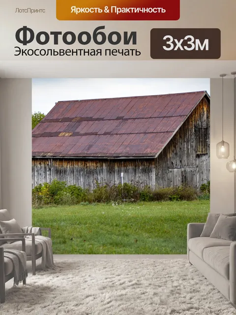 Фотообои старый деревянный сарай