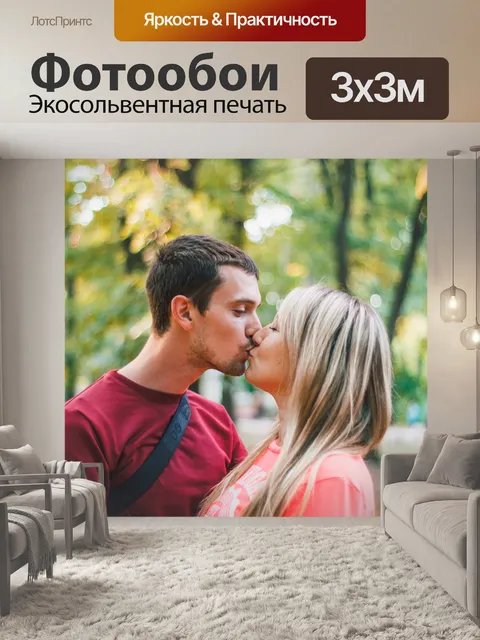 Фотообои Любовь