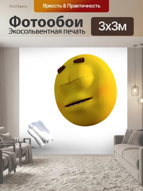 Фотообои Смайлик