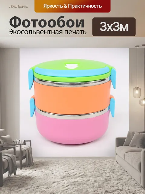 Фотообои Ланч бокс