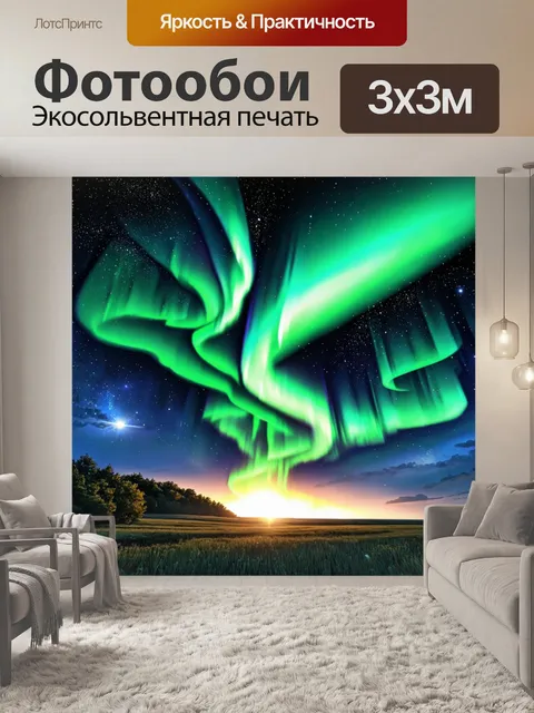 Фотообои космос в стиле иллюстрация с изображением небесных явлений, таких как северное сияние и метеоритные дожди
