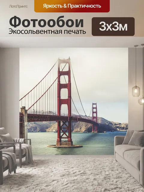Фотообои Мост золотые ворота