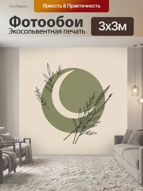 Фотообои Абстрактный полумесяц с ветвями