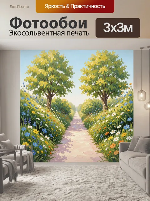 300 × 300 см · Экосольвентная печать