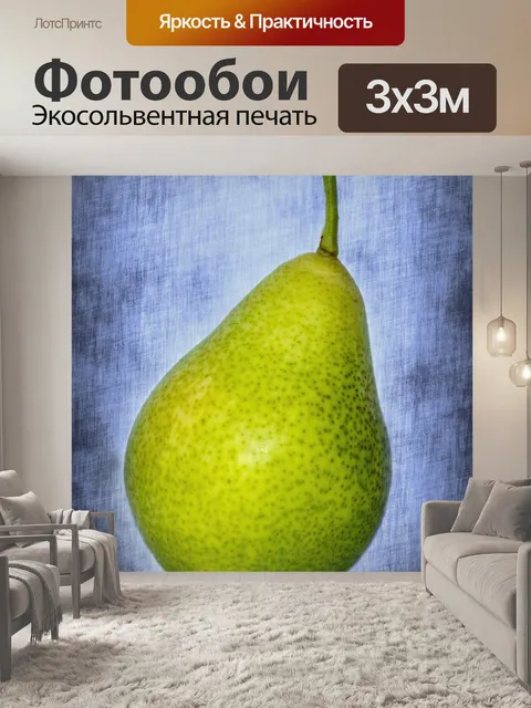 Фотообои Груша