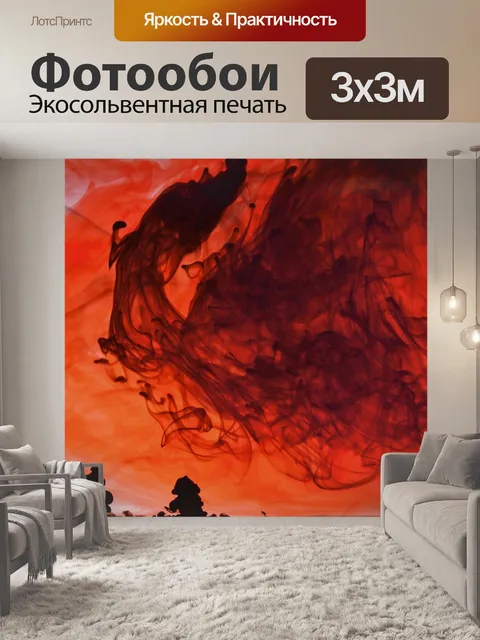 Фотообои Пожар