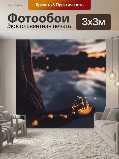 Фотообои Темный