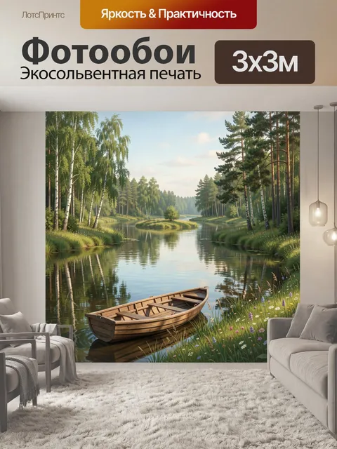 Фотообои Лесная река с лодкой