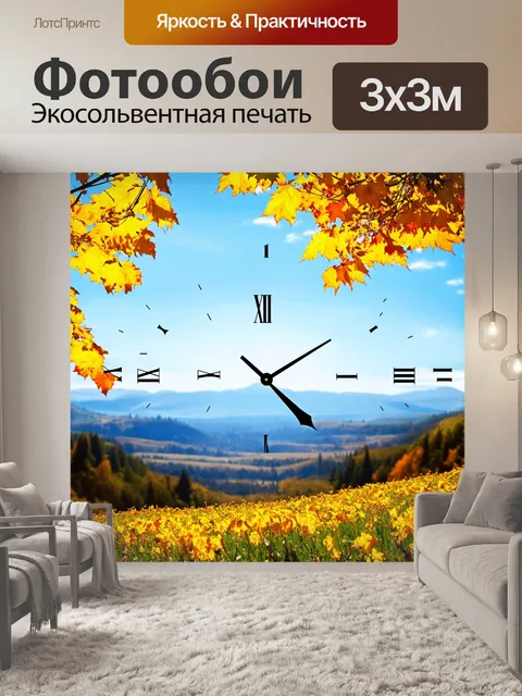 Фотообои часы с циклом времени