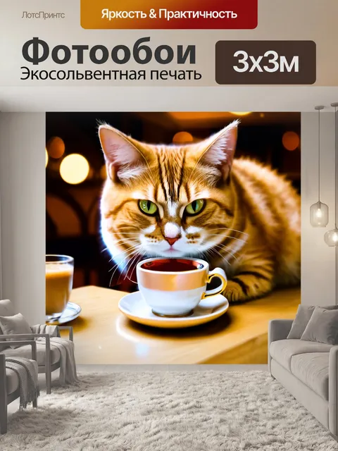 Фотообои котик, пьющий чай в уютной кафешке