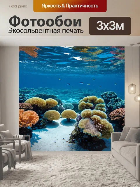 Фотообои покрытие океанского дна