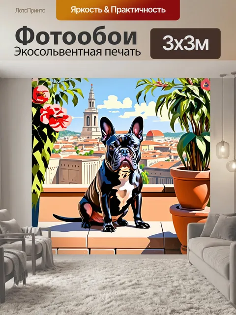 Фотообои элегантный французский бульдог на террасе с видом на старинный город, окруженный зеленью и цветами