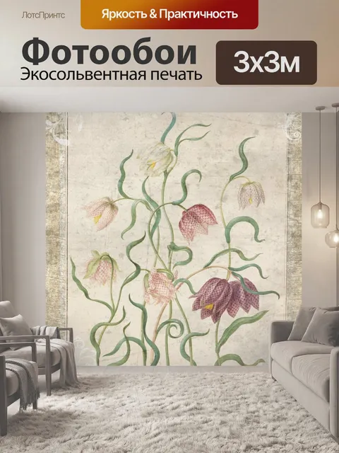 Фотообои Винтаж
