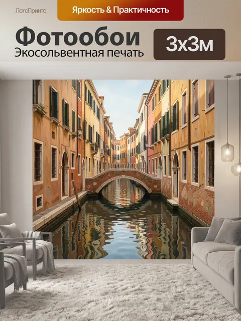 Фотообои Кирпичный мост над венецианским каналом
