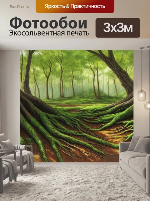 Фотообои с корнями деревьев