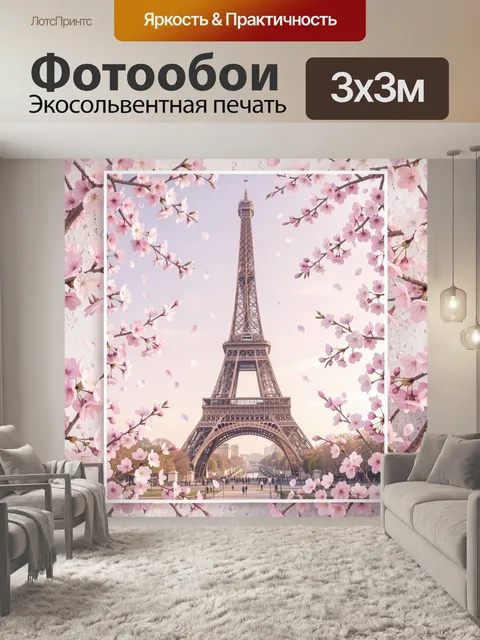 Фотообои Эйфелева башня и цветущая сакура