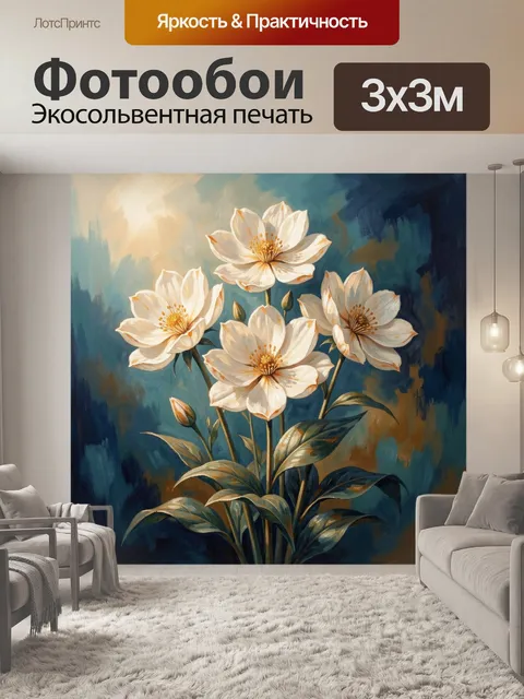 Фотообои Белые цветы на синем фоне