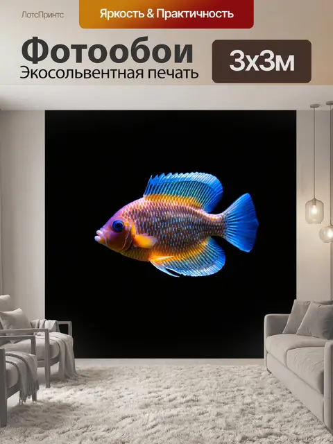 Фотообои рыба, отражающая свет на темном фоне, создавая сказочное сияние