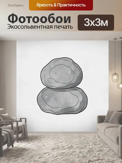 Фотообои Серые камни-валуны в паре