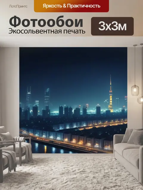 Фотообои кран на фоне ночного города