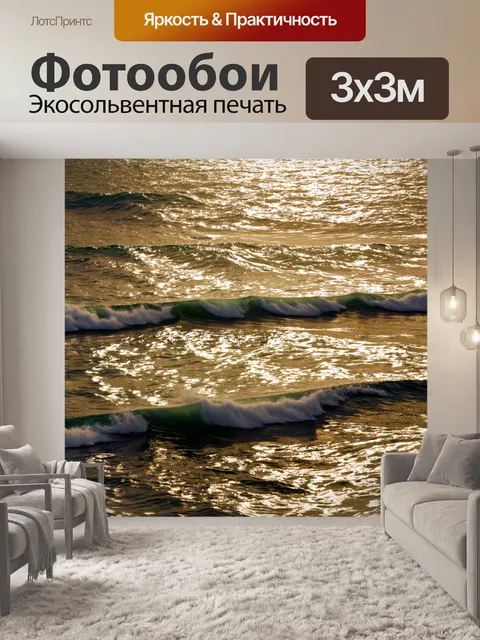 Фотообои море в стиле барокко, богатый сепия-стиль, глубокие тени и светоотражающие блики на волнах