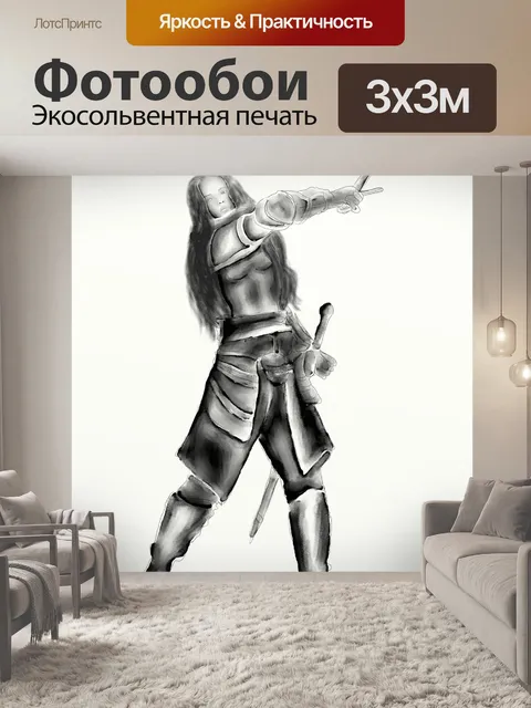 Фотообои Воины