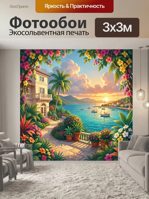 Фотообои Тропический вечер у бухты