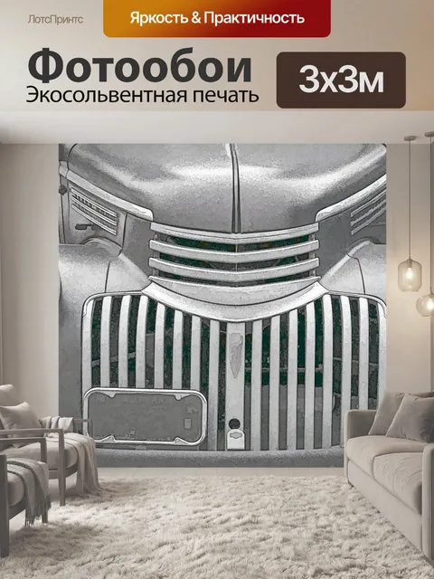 Фотообои Гриль антикварной машины