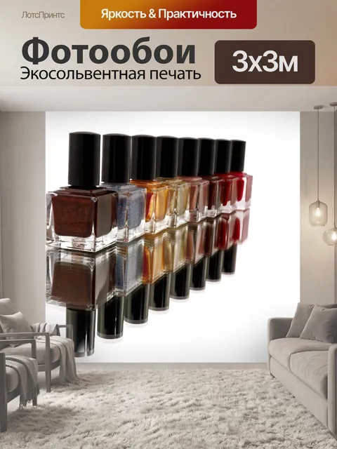 Фотообои Лак для ногтей