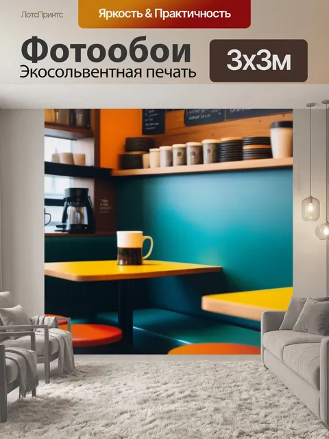 Фотообои домашняя атмосфера в небольшом кафе
