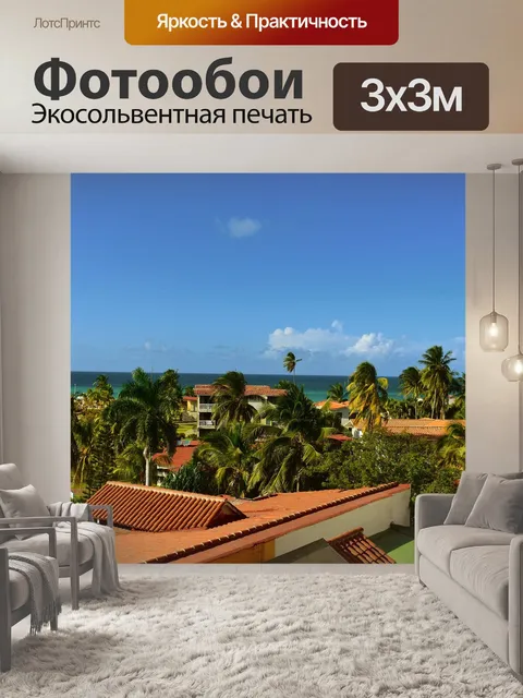 Фотообои Куба
